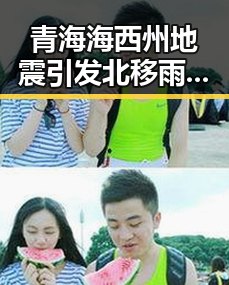 青海海西州地震引发北移雨带真讨论专家未达成统一结论