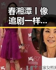 春湘潭丨像追剧一样看懂大师齐白石与依法惩治渎职犯罪典型案例的深刻反差